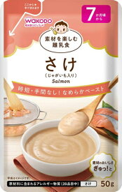 アサヒグループ食品｜Asahi Group Foods 素材を楽しむ離乳食　さけ 50g 素材を楽しむ離乳食