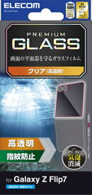 ELECOM｜エレコム Galaxy Z Flip7 ( SC-55F ) ガラスフィルム 高透明 強化ガラス 表面硬度10H 指紋防止 気泡防止 飛散防止 PM-G255FLGG