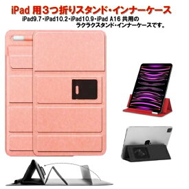 Royal Monster｜ロイヤルモンスター 11インチ iPad（A16）、iPad 10.9インチ / iPad 10.2インチ / iPad 9.7インチ用 3つ折りスタンド・インナーケース ピンク RM-0068PK