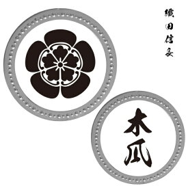 ホクシン交易｜Hokushin Trading 家紋メタルマーカー 木瓜(織田信長) シルバー KAMSV001