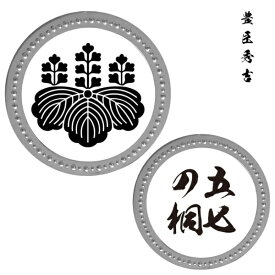 ホクシン交易｜Hokushin Trading 家紋メタルマーカー 五七の桐(豊臣秀吉) シルバー KAMSV004