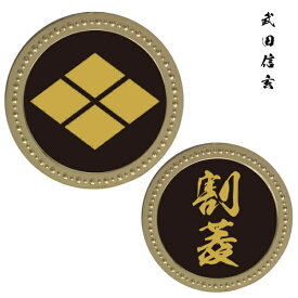 ホクシン交易｜Hokushin Trading 家紋メタルマーカー 割菱(武田信玄) ゴールド KAMGD006