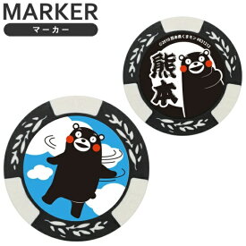 ホクシン交易｜Hokushin Trading くまモンチップマーカー ホワイト MK0384