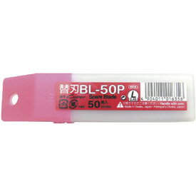 NT｜エヌティー カッター替刃　BL50P （1パック50枚）
