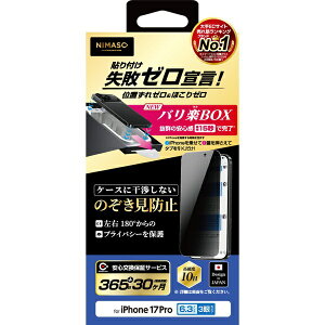 NIMASO�b�j�}�\ iPhone 17 Pro �K���X�t�B���� �̂������h�~ �o���yBOX NI-G1-17CN3