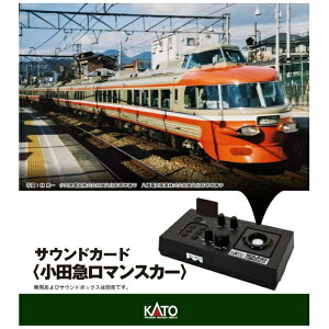 【2025年11月】 KATO|カトー サウンドカード<小田急ロマンスカー>【発売日以降のお届け】