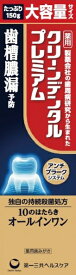 第一三共ヘルスケア｜DAIICHI SANKYO HEALTHCARE クリーンデンタルプレミアム 150g