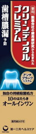 第一三共ヘルスケア｜DAIICHI SANKYO HEALTHCARE クリーンデンタル クリーンデンタルプレミアム 100g