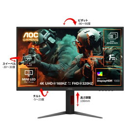 【エントリーで最大2万ポイント当たる｜2/25まで】 AOC｜エーオーシー ゲーミングモニター Black & Red U27G4XM/11 [27型 /4K(3840×2160） /ワイド /320Hz]