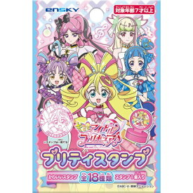 【2025年9月下旬】 エンスカイ｜ensky キミとアイドルプリキュア♪ プリティスタンプ【単品】【発売日以降のお届け】
