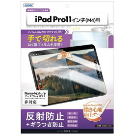 アスデック｜ASDEC 11インチiPad Pro（M4）用 ノングレア画面保護フィルムSE 反射防止＋ギラつき防止 NSE-IPA20-Z