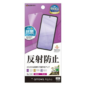 ラスタバナナ arrows Alpha 反射防止 さらさらプラス フィルム TR4857FAA