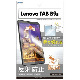 アスデック｜ASDEC Lenovo Tab B9用 ノングレア画面保護フィルム3 反射防止 NGB-LVB9-Z