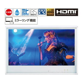 TWINBIRD｜ツインバード 24V型浴室テレビ ツインバード ホワイト VB-BB241W