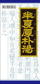【第2類医薬品】クラシエ半夏厚朴湯エキス顆粒（45包）クラシエ｜Kracie