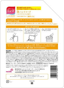 LbgxL[U[EWpbReckitt Benckiser y~[YzAnh\[vW ߂p^TCY t[eBtbV 450mlknh\[vl t[eBtbVyrb_pcpz