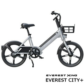EVEREST XING｜エベレストエクシング 電動アシスト自転車 CITY Plus ベーシックモデル ピークシルバー XING-CA-SILVER [20インチ]【キャンセル・返品不可】 【代金引換配送不可】