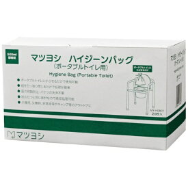 マツヨシ｜Matsuyoshi ハイジーンバッグ　MY-HGB01（20枚）500ML　ポータブルトイレ用