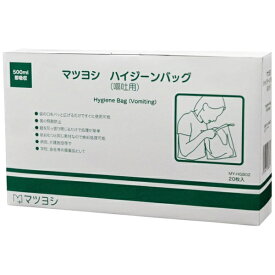 マツヨシ｜Matsuyoshi ハイジーンバッグ　MY-HGB02（20入り）500ML　嘔吐用