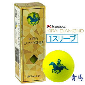 キャスコ｜kasco ゴルフボール KIRADIAMOND2 キラダイヤモンド2 2026年干支ボール 午 イエロー [3球（1スリーブ）]