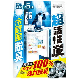 ウェルコ｜WELCO 超活性炭冷蔵庫脱臭