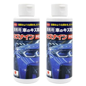 三喜工業｜SANKI ファミラ 業務用 車のキズ隠し キズナインPROセット 2本組