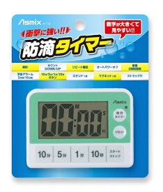 アスカ 衝撃に強い！ 大画面防滴タイマー Asmix KT118