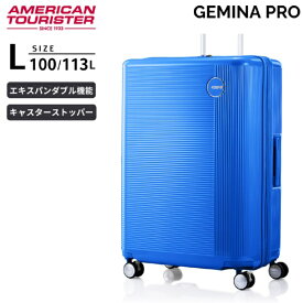 アメリカンツーリスター｜American Tourister ストッパー付　拡張機能付きハードキャリー　Lサイズ　【100(/113) L】 10泊以上にオススメ GEMINA PRO＜ジェミナプロ＞ スカイブルー UA4*21007 [TSAロック搭載]