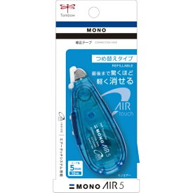 トンボ鉛筆｜Tombow 修正テープ [5mm×10m/詰め替えタイプ] MONO AIR(モノエアー) ブルー CT-CAX5C40