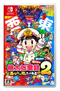 【早期購入特典付き】【2025年11月13日発売】 コナミデジタルエンタテイメント|Konami Digital Entertainment 桃太郎電鉄2 〜あなたの町も きっとある〜 東日本編+西日本編【Switch】 【代金引換配送