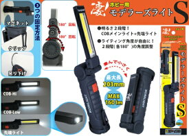 【2025年09月30日発売】 童友社｜DOYUSHA 凄！ホビー用 モデラーズライトS【発売日以降のお届け】