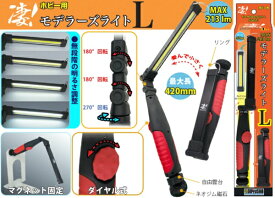 【2025年09月30日発売】 童友社｜DOYUSHA 凄！ホビー用 モデラーズライトL【発売日以降のお届け】