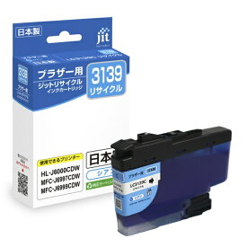 JIT｜ジット 互換リサイクルインクカートリッジ [ブラザー LC3139C] シアン JIT-B3139C