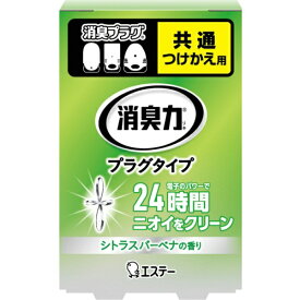 エステー｜S.T 消臭力 プラグタイプ 消臭芳香剤 玄関・部屋用 シトラスバーベナの香り つけかえ 20mL【rb_pcp】