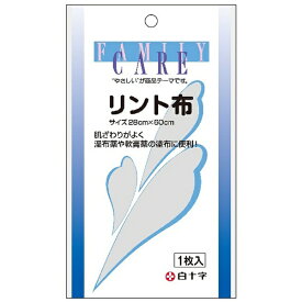 白十字｜Hakujuji FC（ファミリーケア）リント布28cm×60cm〔包帯・ガーゼなど〕