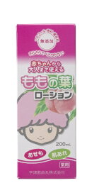 宇津救命丸｜Uzukyumeigan ももの葉 ベビーローション 200ml〔スキンケア（赤ちゃん用）〕【rb_pcp】