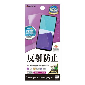 ラスタバナナ｜RastaBanana moto g66j 5G/g66y 5G 反射防止 さらさらプラス フィルム TR5118MG66J