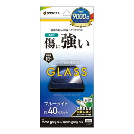 ラスタバナナ｜RastaBanana moto g66j 5G/g66y 5G ガラスフィルム ブルーライトカット GE5121MG66J