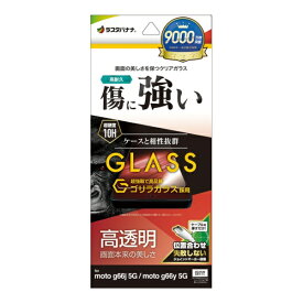 ラスタバナナ｜RastaBanana moto g66j 5G/g66y 5G ゴリラガラスフィルム GG5122MG66J
