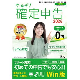 リオ｜RIO やるぞ!確定申告2026 for WIN [Windows用]