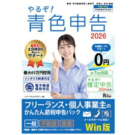 リオ｜RIO やるぞ!青色申告2026 フリーランス・個人事業主のかんたん節税申告 for WIN [Windows用]