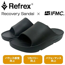 LYNX｜リンクス Refrex IFMC リフレックス イフミック リカバリーサンダル(XLサイズ：〜27cm) ブラック [ユニセックス]