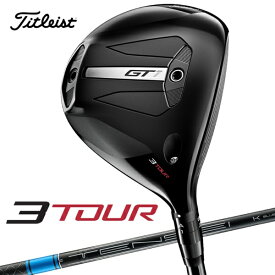 タイトリスト｜Titleist フェアウェイウッド GT1 3Tour [♯3 /14.5° /TENSEI 1K BLUE 65 /S /メンズ /右利き用]