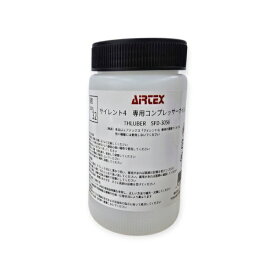 【2025年08月30日発売】 エアテックス｜AIRTEX サイレント4用　オイル200mL【発売日以降のお届け】