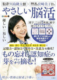 文響社｜Bunkyosha 毎日脳活スペシャル　やさしい脳活　ぐんじょう