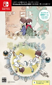 【初回特典付き】【2025年11月20日発売】 講談社｜KODANSHA 違う冬のぼくら・違う星のぼくら　ダブルパック【Switch】 【代金引換配送不可】