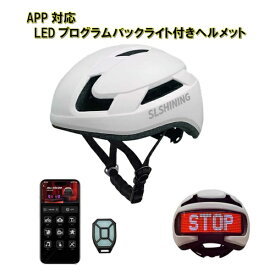 Royal Monster｜ロイヤルモンスター 自転車ヘルメット APP対応LEDプログラムバックライト付きヘルメット ホワイト RM-2654WH【返品不可】
