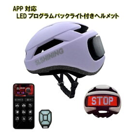 Royal Monster｜ロイヤルモンスター 自転車ヘルメット APP対応LEDプログラムバックライト付きヘルメット パープル RM-2654PP【返品不可】