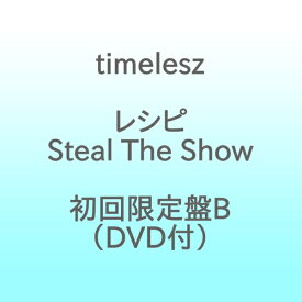【2025年11月12日発売】 ユニバーサルミュージック｜UNIVERSAL MUSIC timelesz/ レシピ/Steal The Show 初回限定盤B（DVD付）【CD】 【代金引換配送不可】
