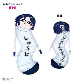 【2025年11月】 プレックス｜PLEX 『機動戦士Gundam GQuuuuuuX（ジークアクス）』 ひねくれたやつらBIG C：シュウジ・イトウ【発売日以降のお届け】 【代金引換配送不可】